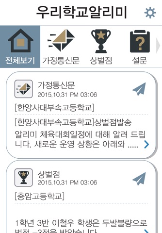 우리학교알리미 screenshot 4