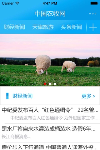 中國农牧网 screenshot 4