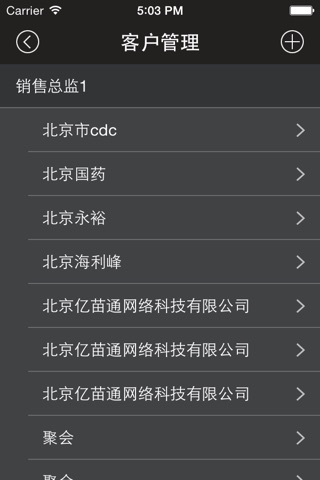 瑞医药营销管理系统 screenshot 4