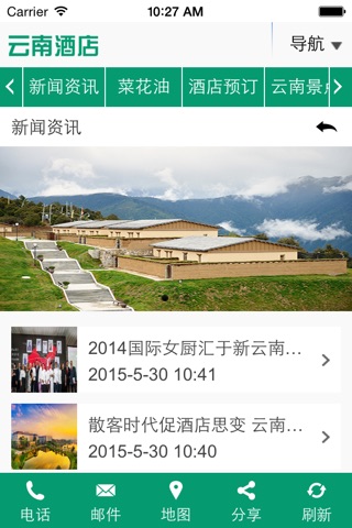 云南酒店 screenshot 2