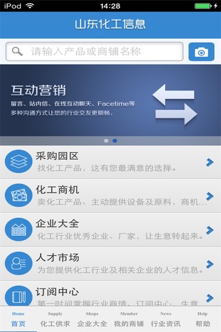 山东化工信息平台 screenshot 4