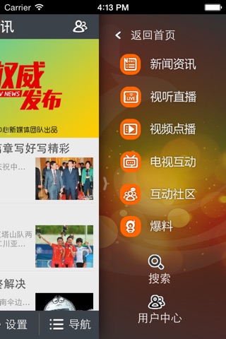 云南手机台 screenshot 3