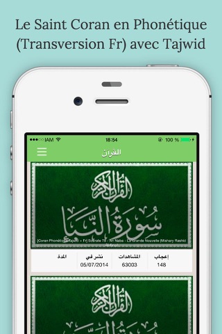Coran Pour Tous : Le Coran en (français / arabe) traduction et phonétique screenshot 4