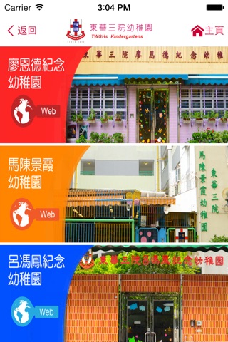 東華幼稚園 screenshot 2