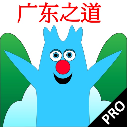 广东之道 - Alphabet Run Chinese Cantonese Pro icon