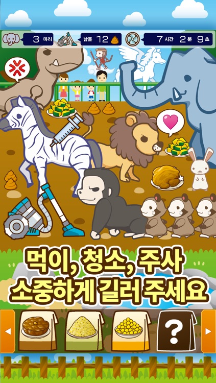 동물원~동물을 키우는 즐거운 육성 게임~