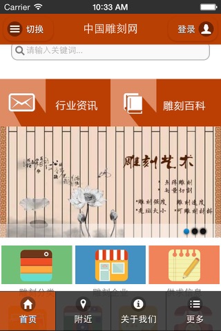 中国雕刻网 screenshot 3