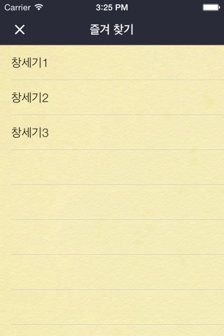 성경-Bible screenshot 4