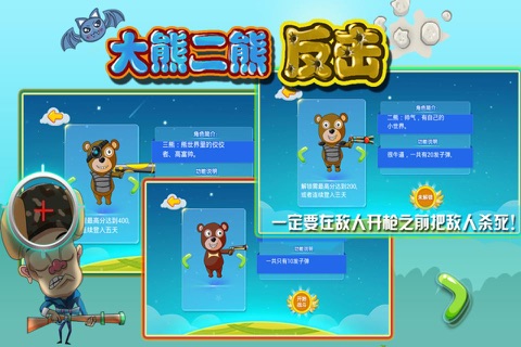 大熊二熊保卫战-两只笨熊保卫森林-玩法简单、关卡超多-经典玩法 screenshot 2