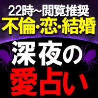 夜22時以降閲覧推奨≪深夜の愛占い≫LUA◆結婚不倫・蠱術占 PC 용