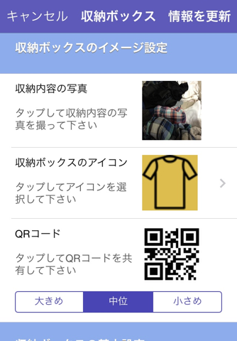 QRボックス screenshot 2