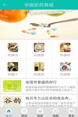 中国医药商城 screenshot 3