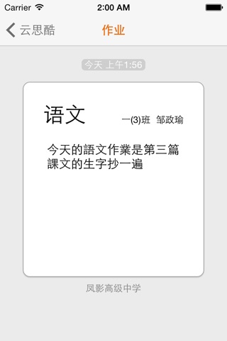 云思酷 - 云端School screenshot 4