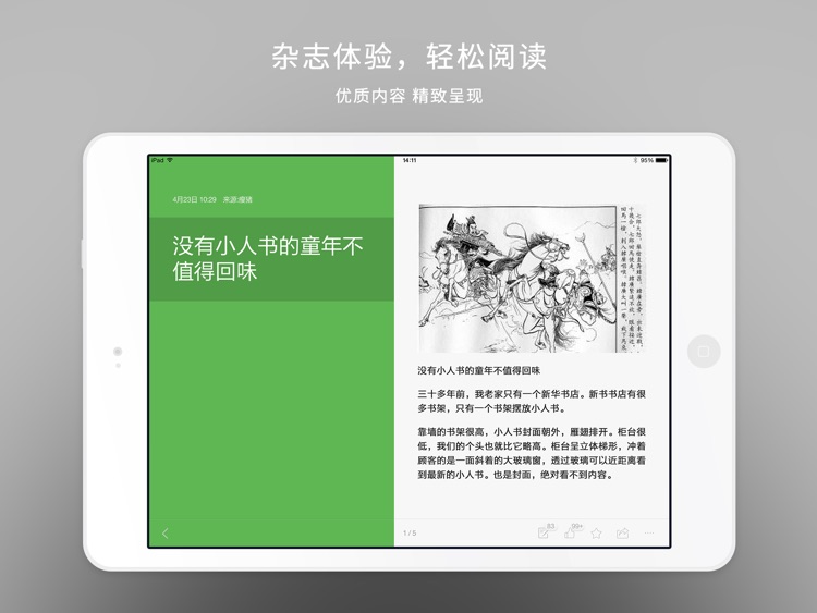 网易云阅读HD—全能型小说、漫画、资讯阅读器