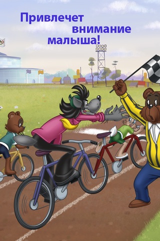 Ну, погоди! Олимпиада «Союзмультфильм» мультикнига для мальчиков и для девочек, волк и заяц изучают спортивные игры screenshot 4