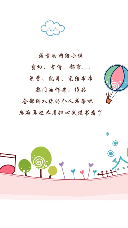 二层楼小说-网络小说免费看,全本连载网络小说 screenshot-3