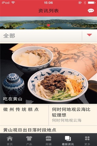 黄山旅游 screenshot 2