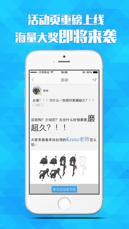 闪兔漫画-最好玩的手绘分享平台 screenshot-3