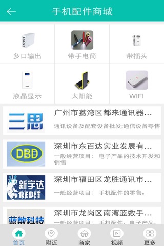 手机配件商城 screenshot 3