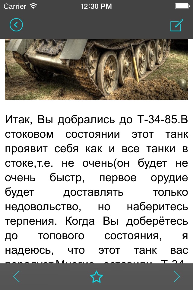 Танки для WoT - Помощник в Выборе Лучшего Танка! screenshot 3