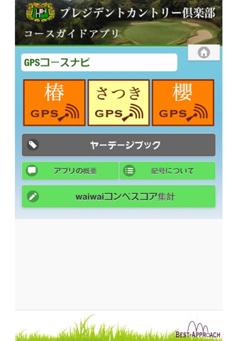 プレジデントカントリー倶楽部コースガイド screenshot 2