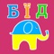 “Kids-Words” is a new way of learning Ukrainian