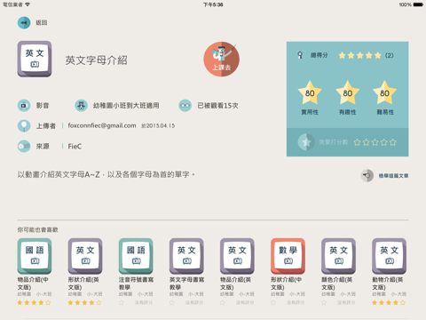Screenshot #6 pour 放學 - 輕鬆fun學