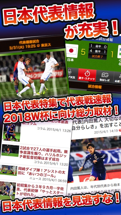 速報！サッカーEG screenshot-3