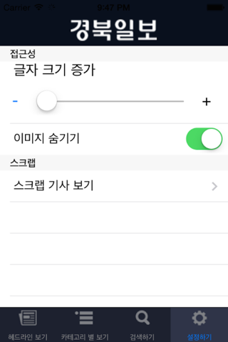 경북일보 읽어주는 앱 screenshot 2