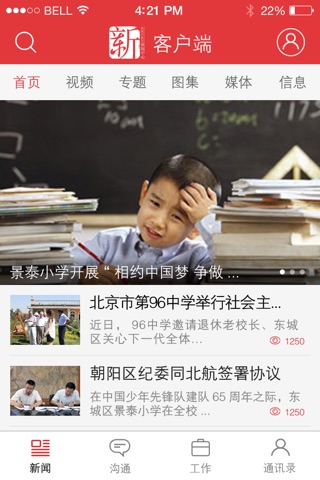 东城教育新闻 screenshot 3