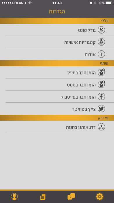 אייפונס Screenshot 4