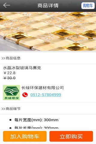 在线建筑建材 screenshot 3