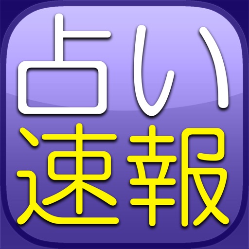 緊急占い速報◆あなたの100年経歴書◆雅ゆう【今昔十印占】 icon