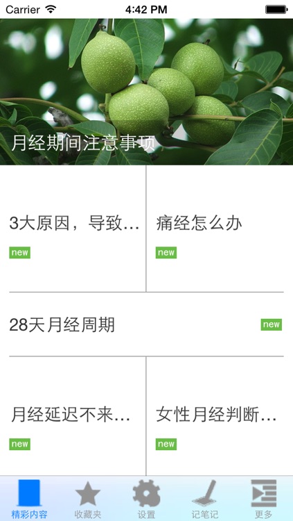 女性月经期助手