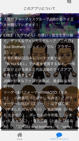 クイズ for 三代目J Soul Brothers Verのおすすめ画像2