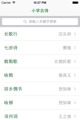 小学生古诗 screenshot 2