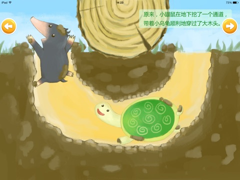 故事绘本：乌龟和鼹鼠 screenshot 4