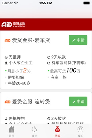 爱贷金融 - 爱贷理财 爱贷金服-有车就能贷 screenshot 4