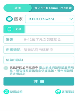 臺北無線網路聯盟Taipei WiFi Alliance screenshot 4