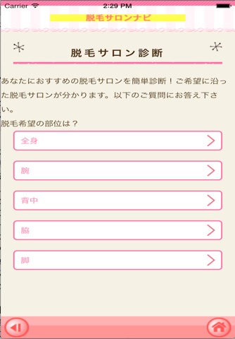 脱毛サロンナビ screenshot 3
