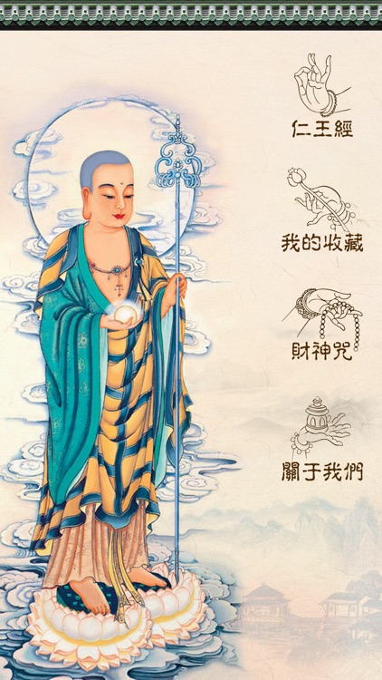 仁王经 screenshot-3