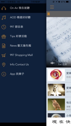 Classical Taiwan-愛樂電台(圖5)-速報App