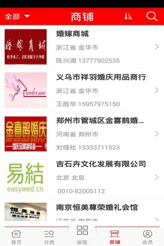 中国婚庆 screenshot 4