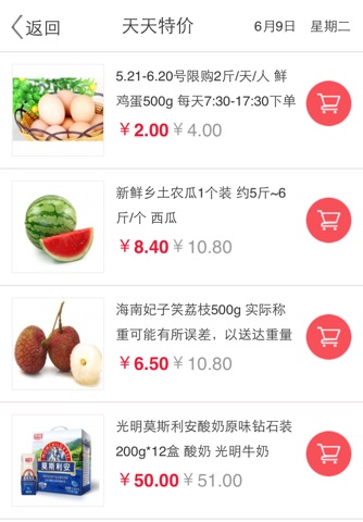 爽淘超市 screenshot 4