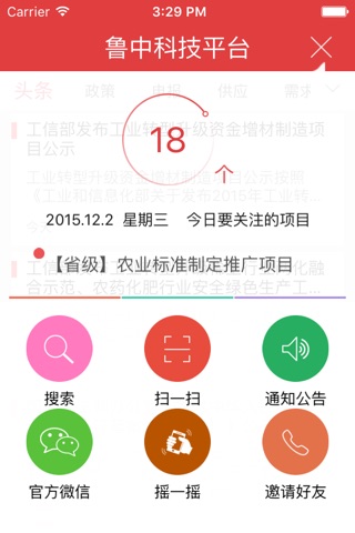 鲁中科技平台 screenshot 3