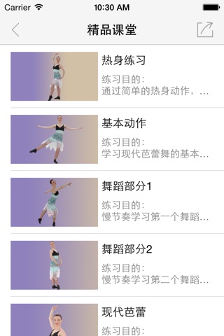 现代芭蕾教程1 screenshot 2