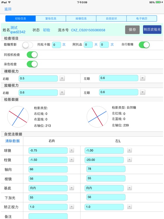 陈晓仲眼镜-视光系统