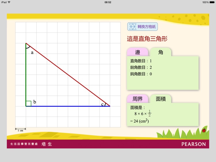 數學工具：探究三角形