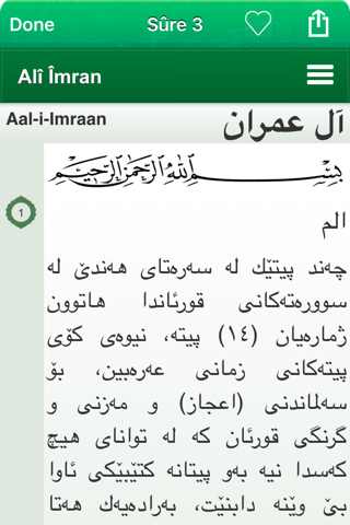 Quran Tajwid : Kurdish, Arabic screenshot 2
