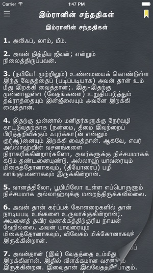 Tamil Quran (Holy Qur'an in Tamil)(圖4)-速報App